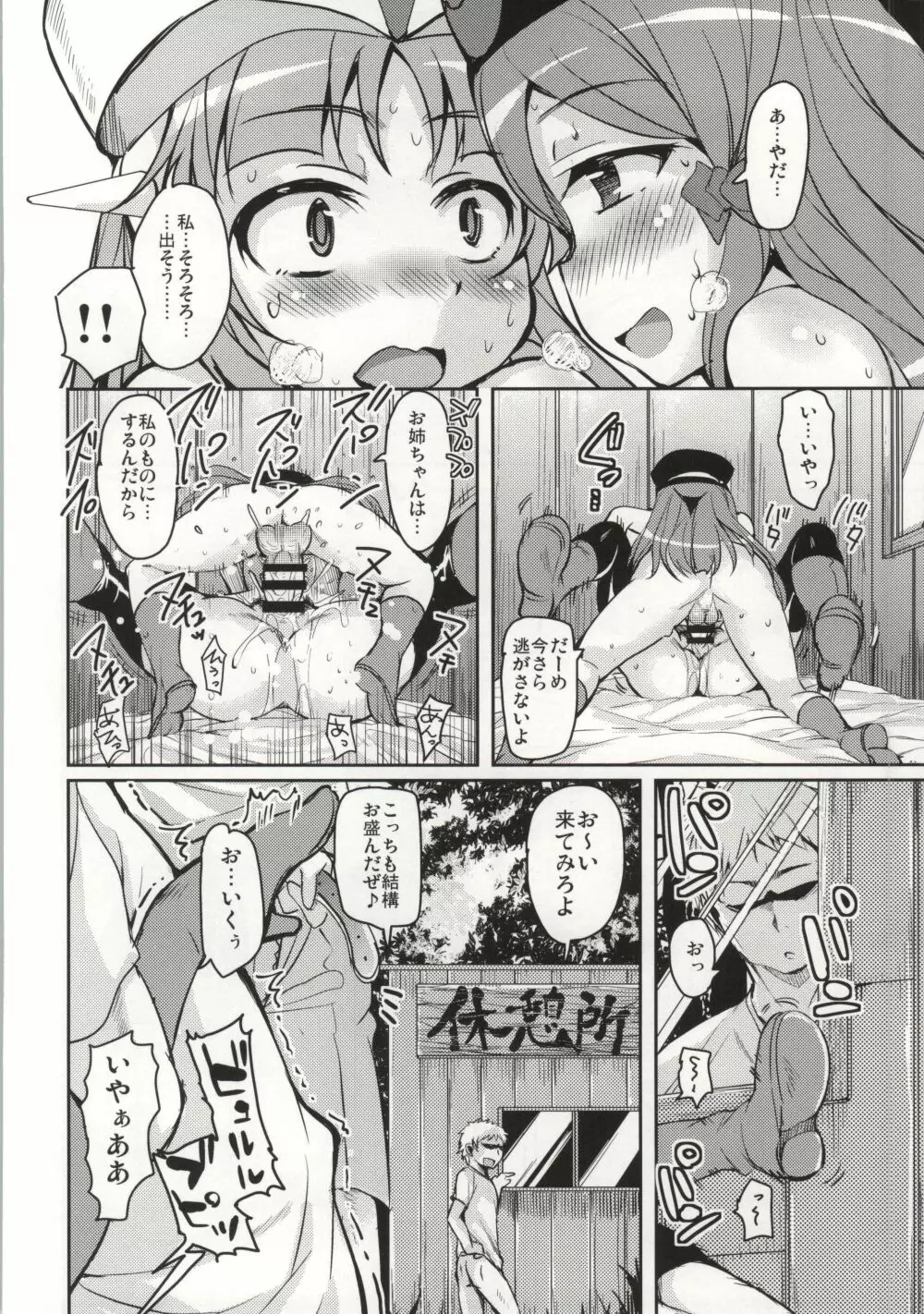 今だ出すんだフルパッコだZ Page.23