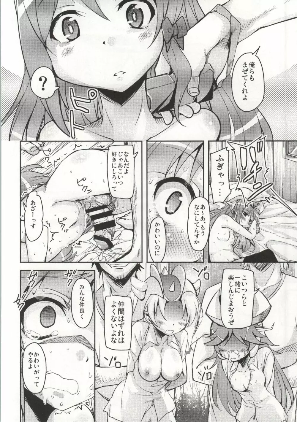 今だ出すんだフルパッコだZ Page.27