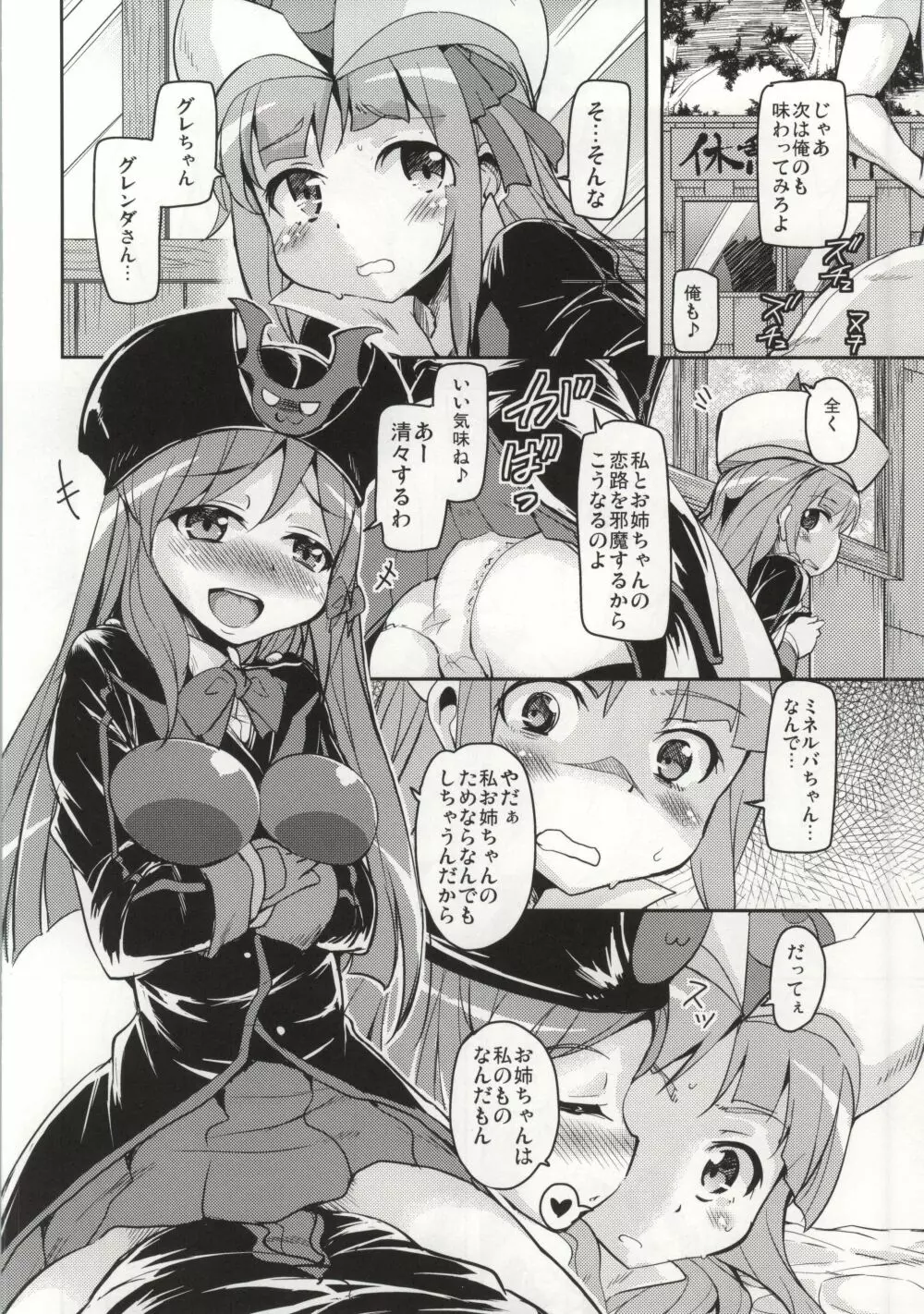 今だ出すんだフルパッコだZ Page.9