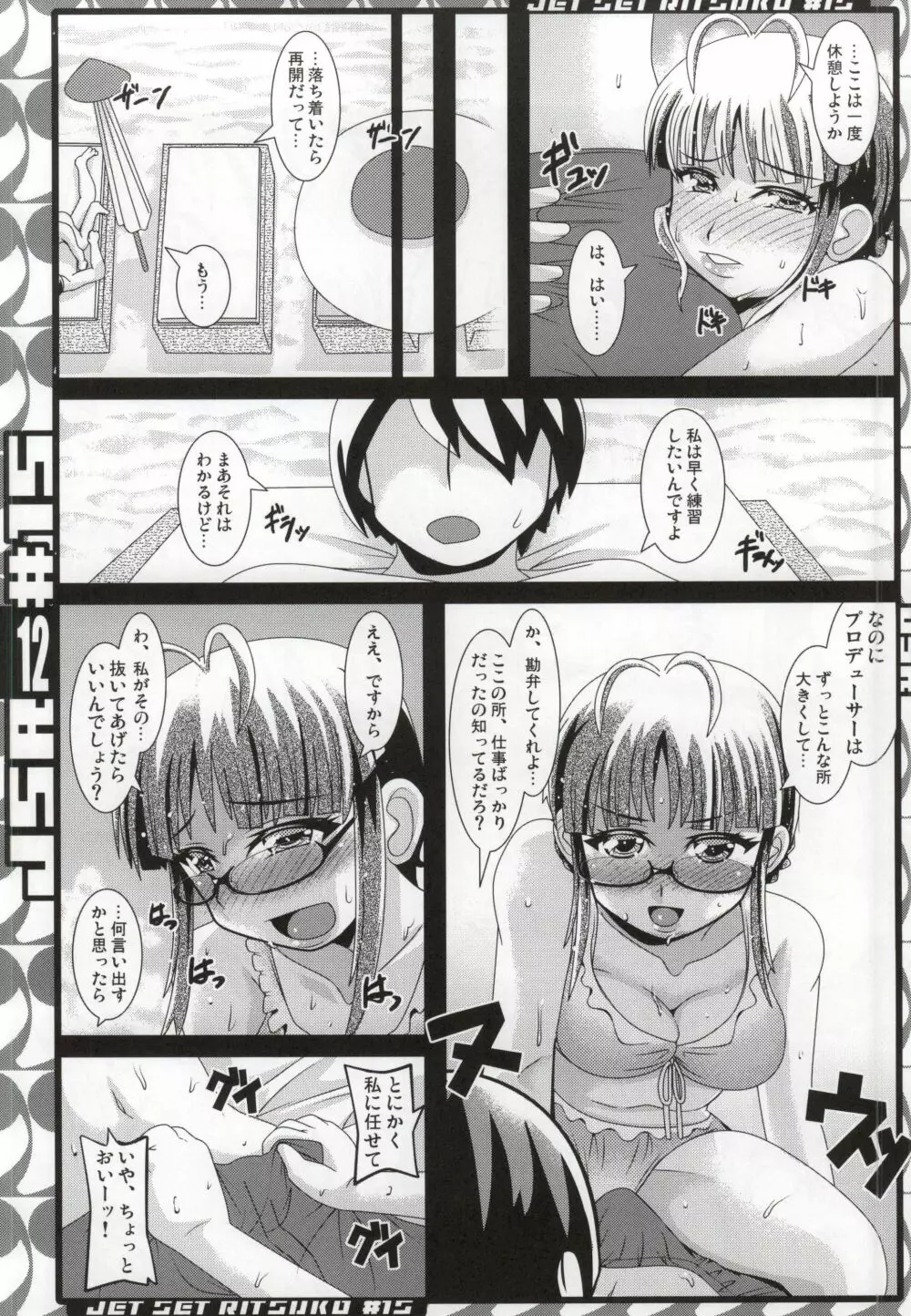 ナンゴクデアレ Page.9