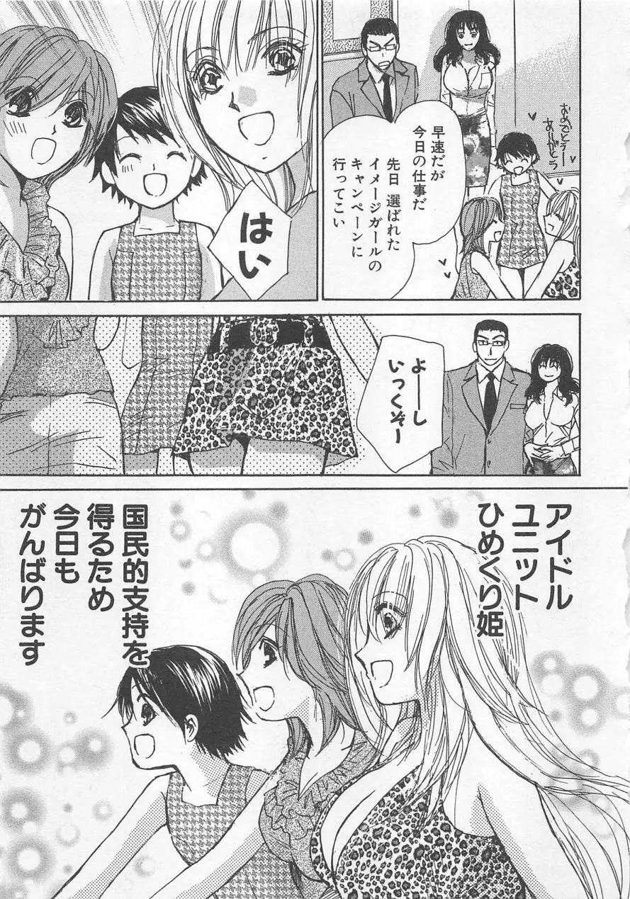 僕だけのアイドル Stage2 Page.102