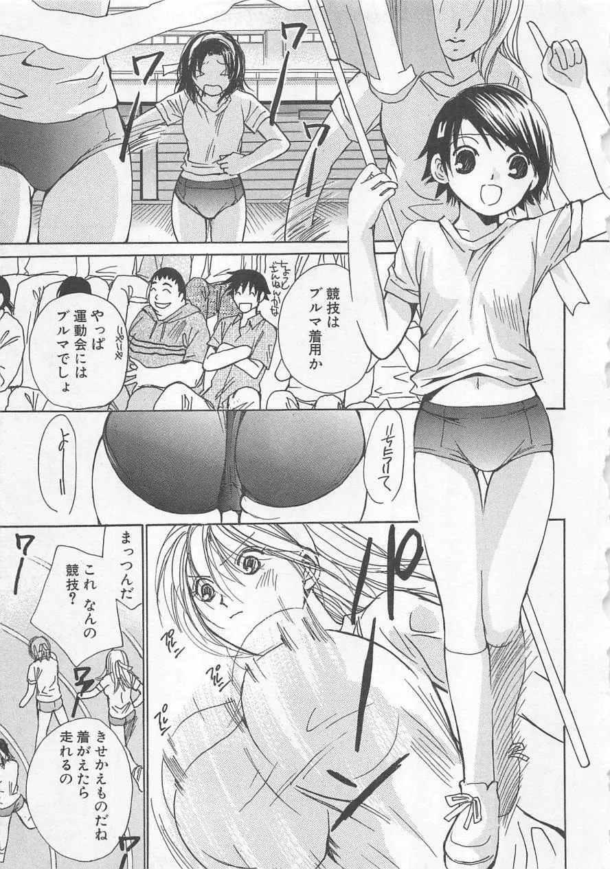 僕だけのアイドル Stage2 Page.108