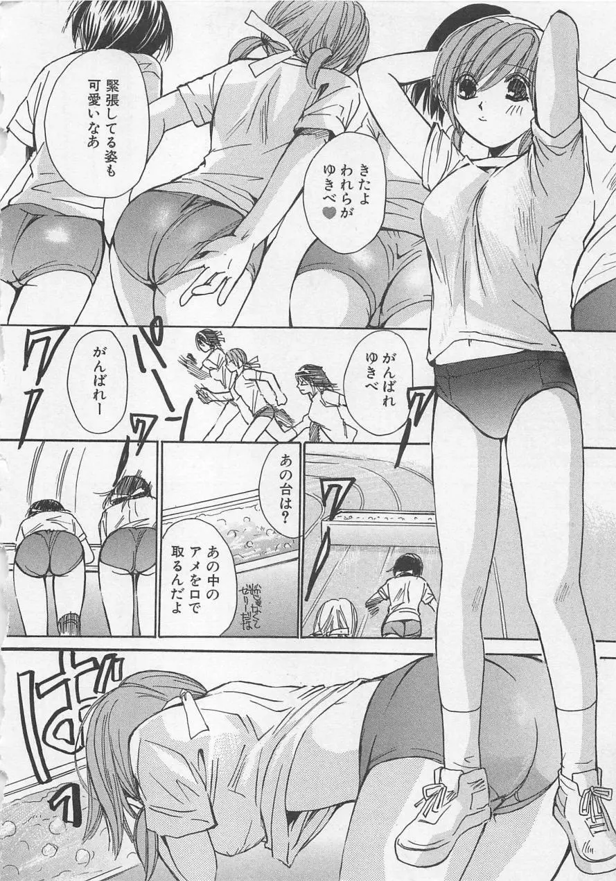 僕だけのアイドル Stage2 Page.111