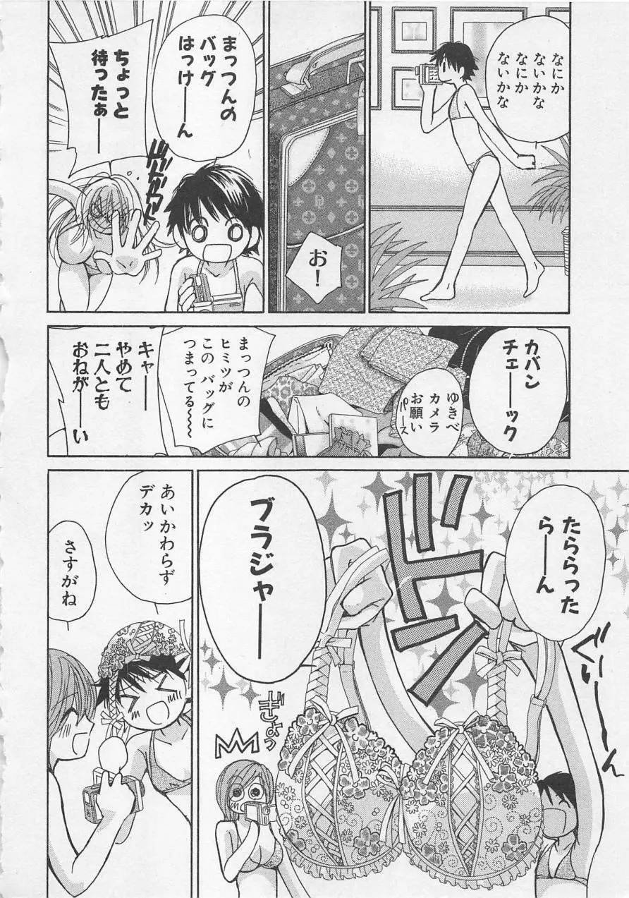 僕だけのアイドル Stage2 Page.125