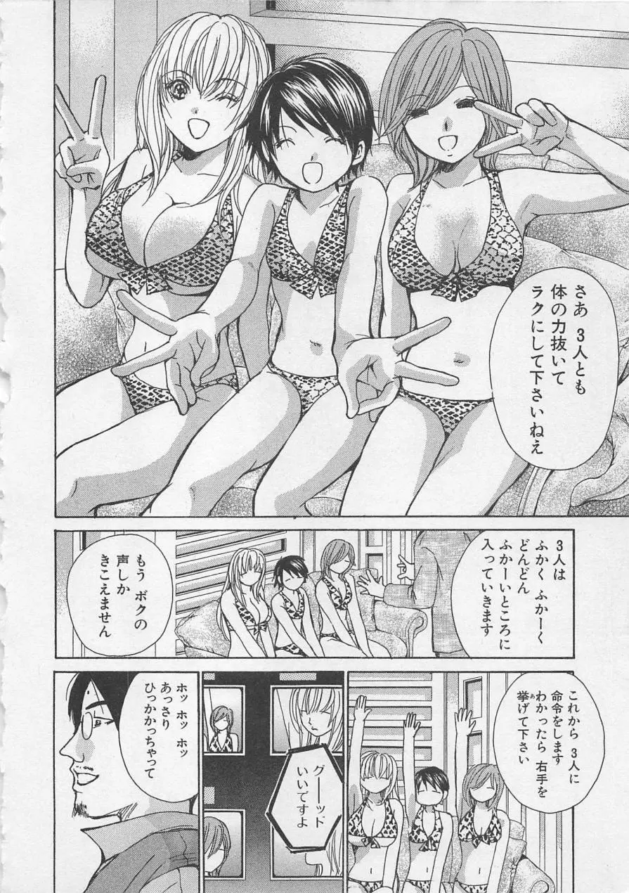 僕だけのアイドル Stage2 Page.133