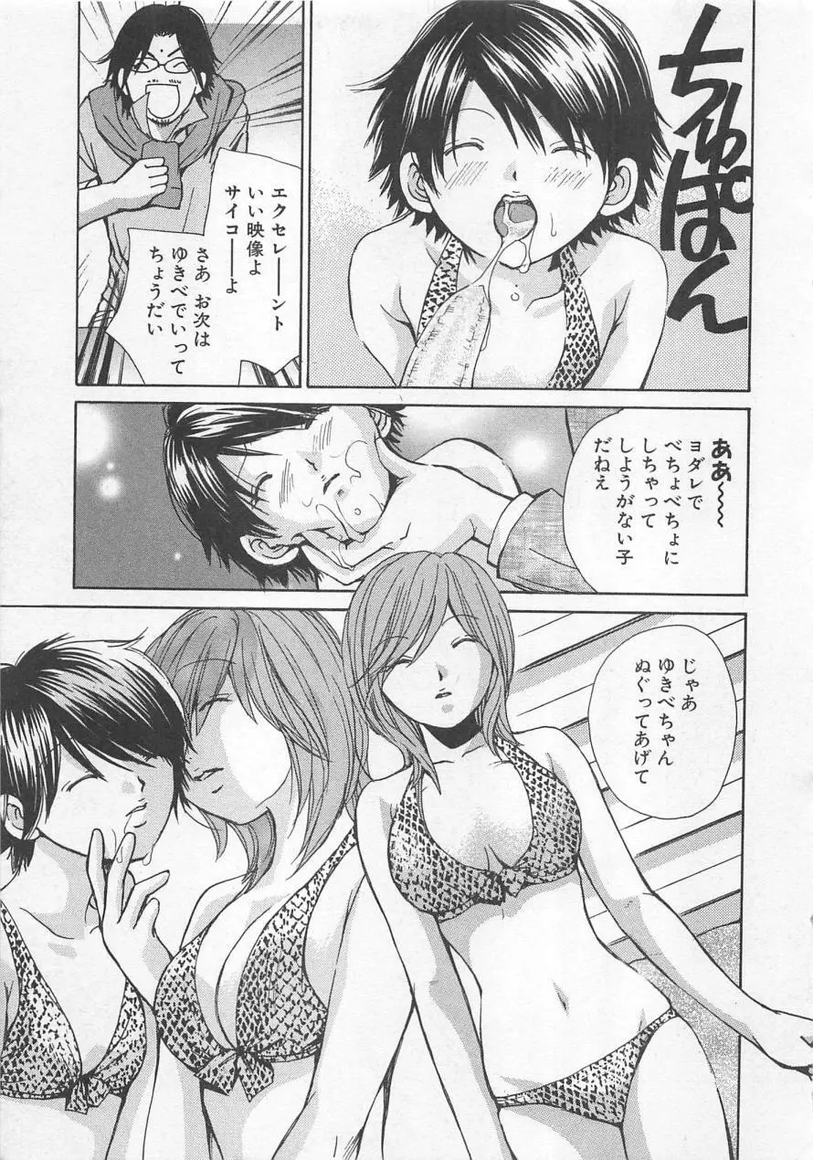 僕だけのアイドル Stage2 Page.136