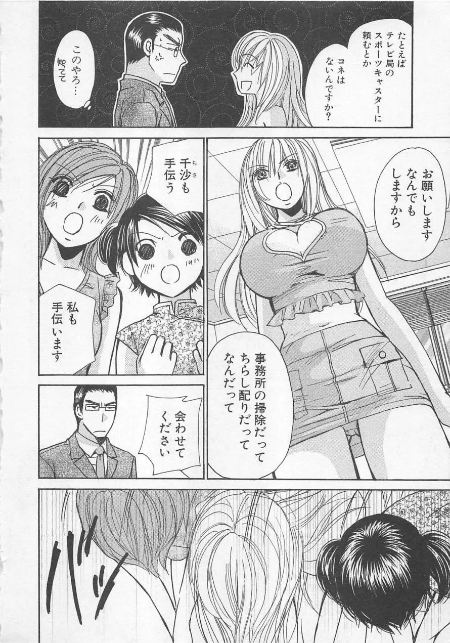 僕だけのアイドル Stage2 Page.15