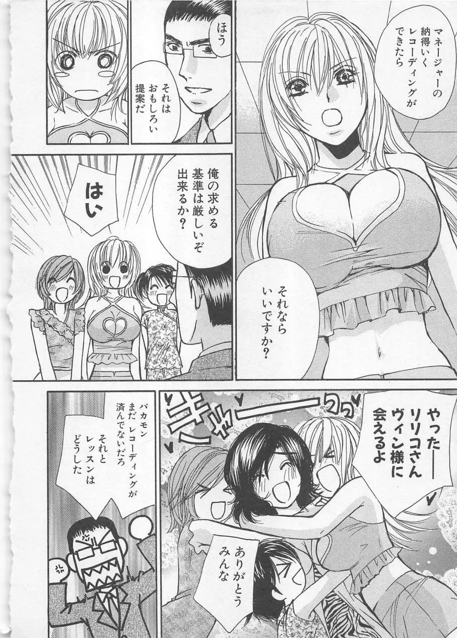 僕だけのアイドル Stage2 Page.17