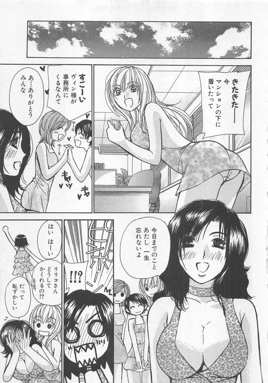 僕だけのアイドル Stage2 Page.20