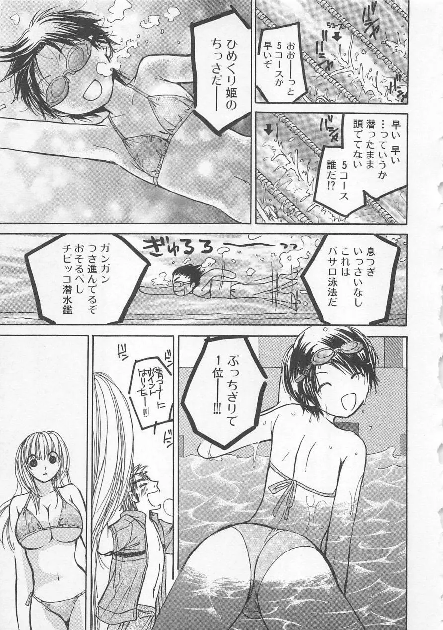 僕だけのアイドル Stage2 Page.34