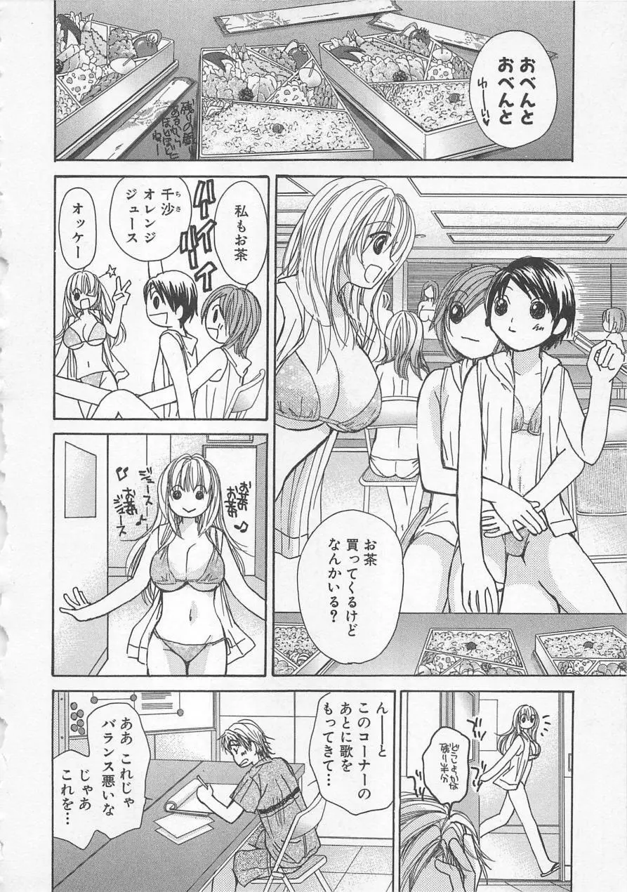 僕だけのアイドル Stage2 Page.35