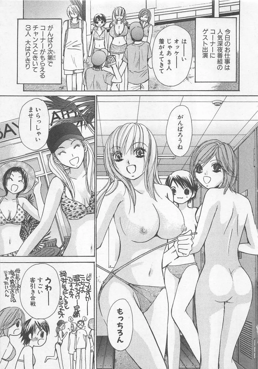 僕だけのアイドル Stage2 Page.50