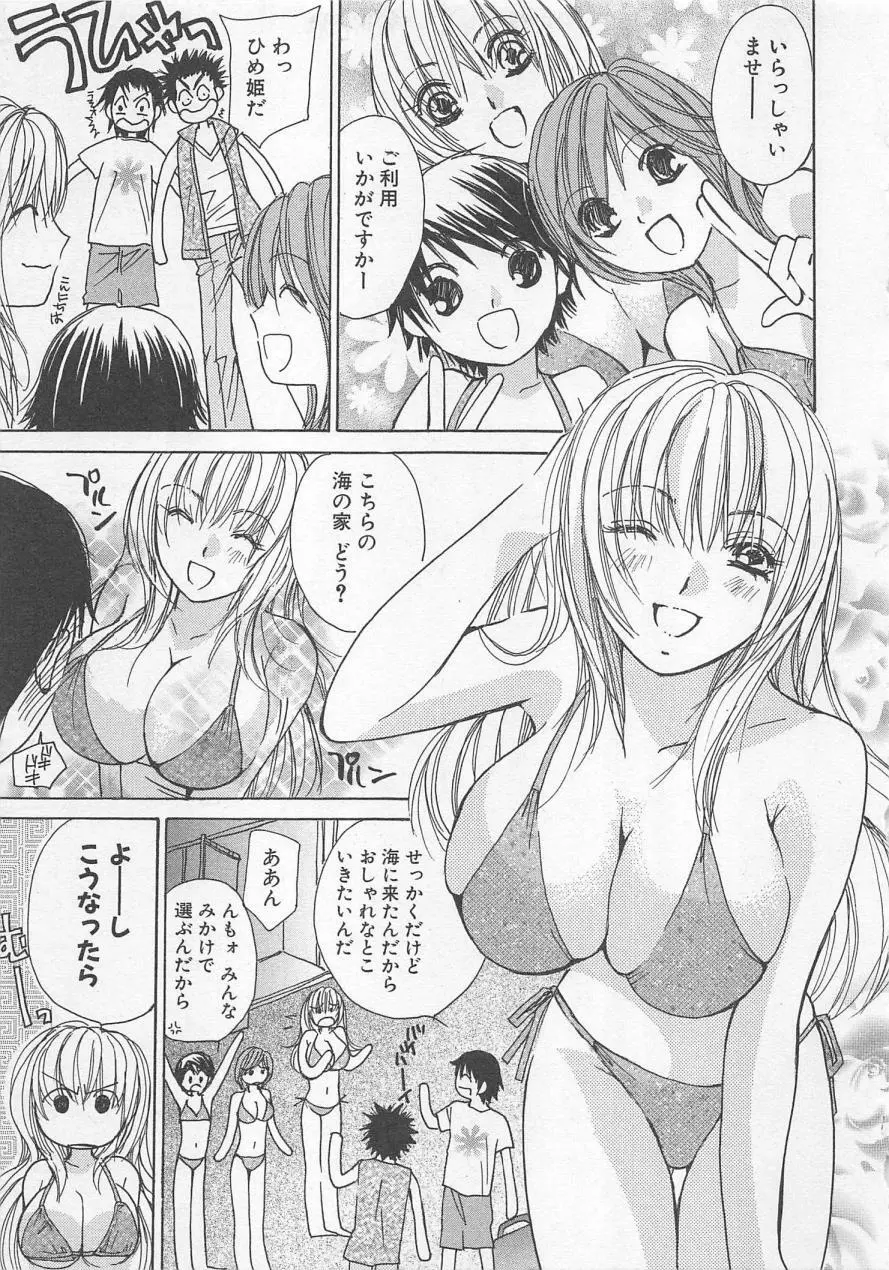 僕だけのアイドル Stage2 Page.52