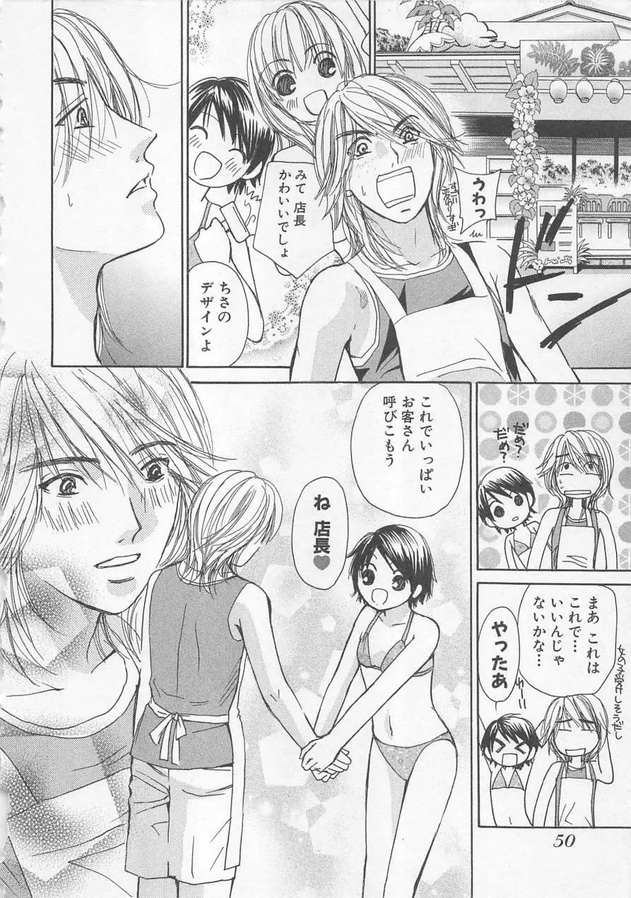 僕だけのアイドル Stage2 Page.53