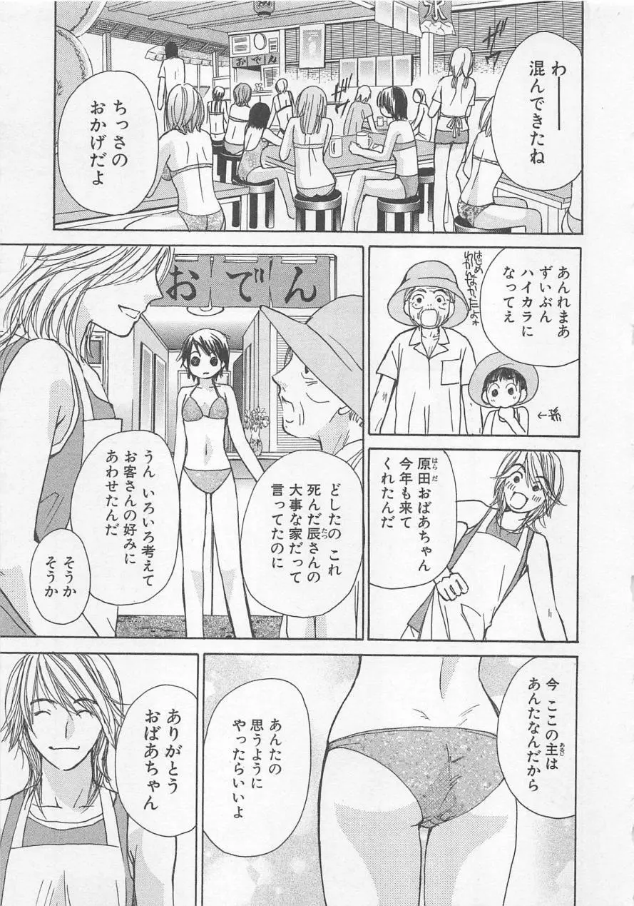 僕だけのアイドル Stage2 Page.54