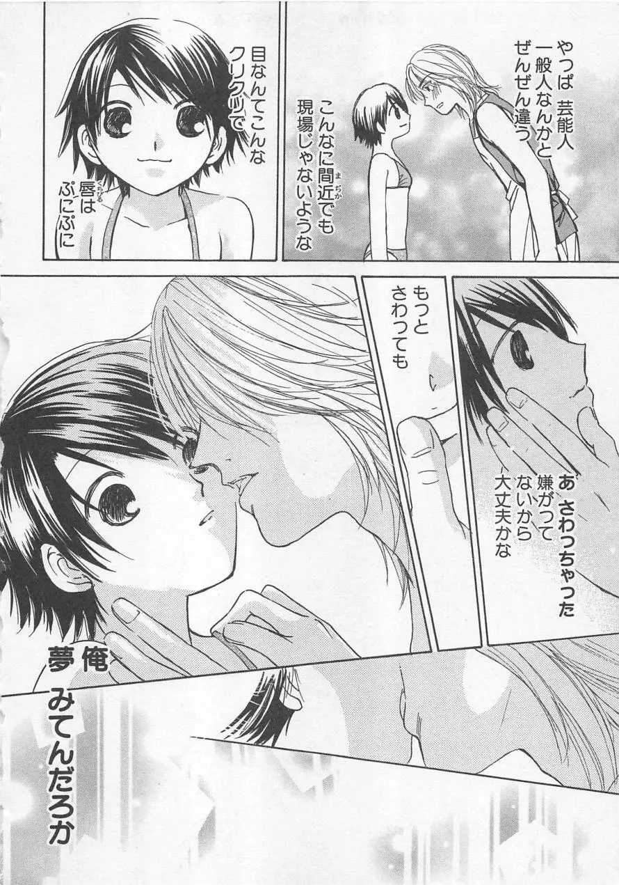 僕だけのアイドル Stage2 Page.59