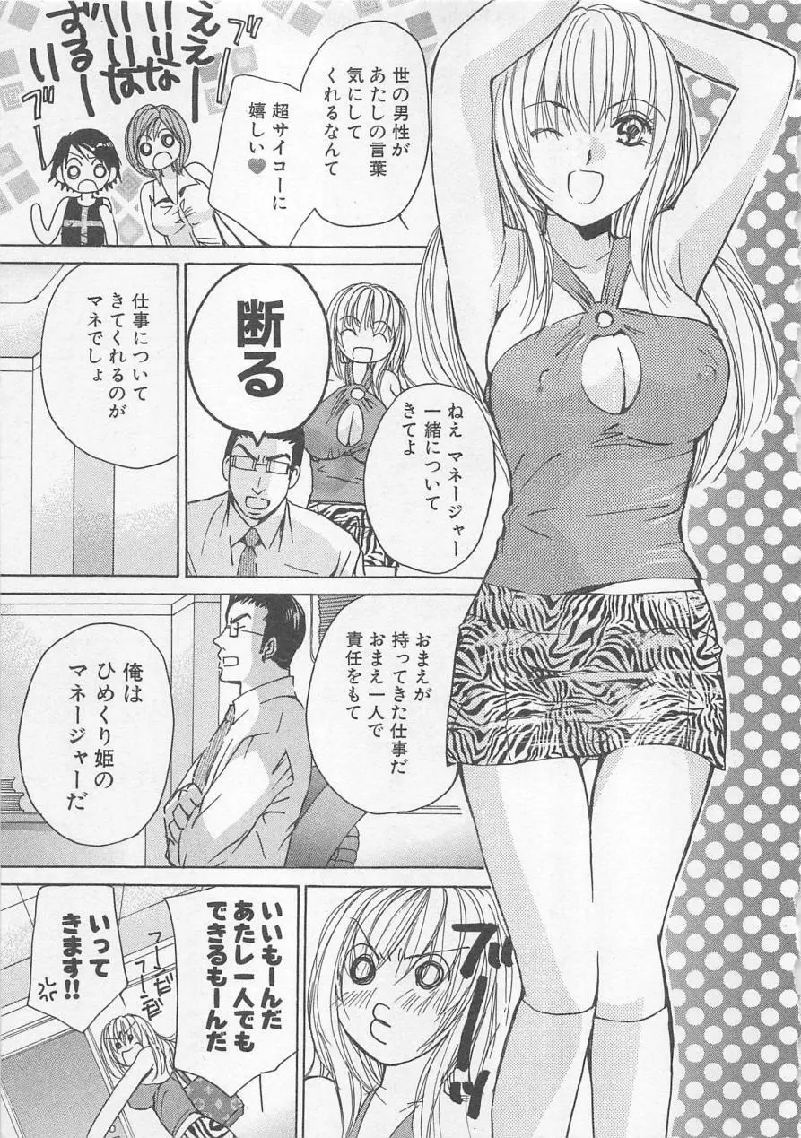 僕だけのアイドル Stage2 Page.70