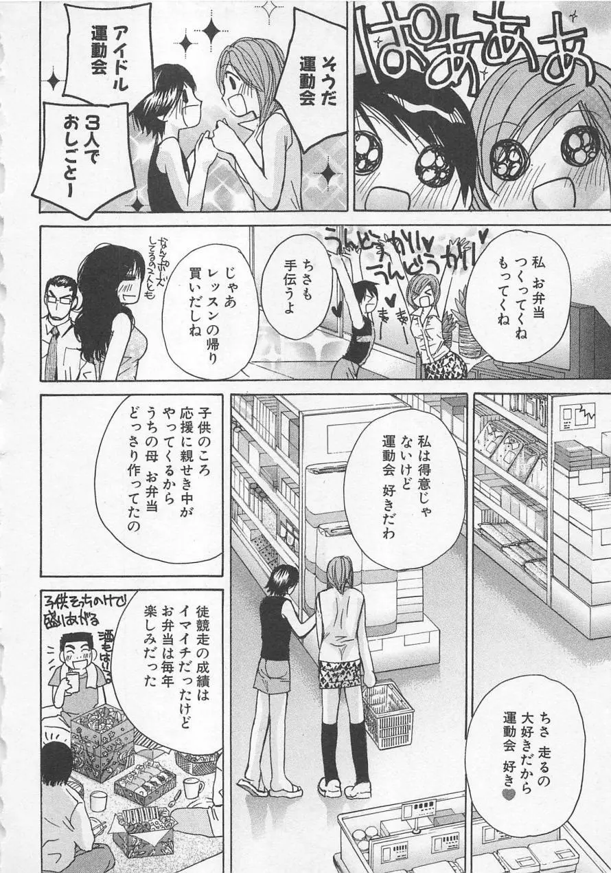 僕だけのアイドル Stage2 Page.73