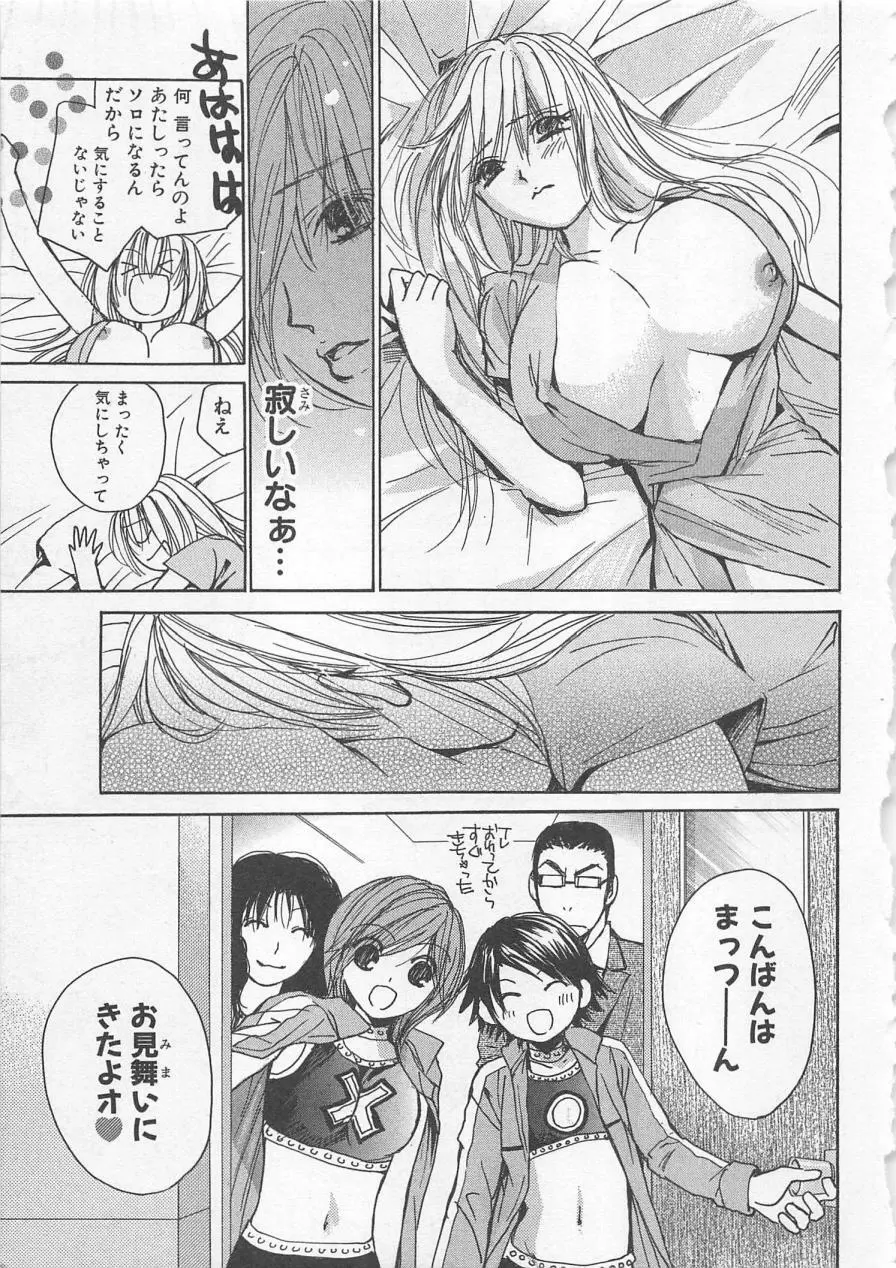 僕だけのアイドル Stage2 Page.92