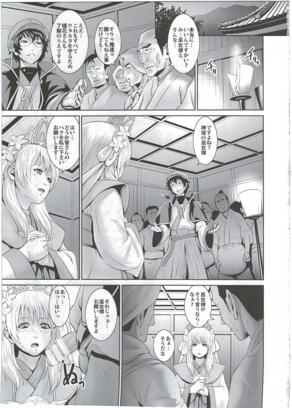 収ハクの巫女 Page.5