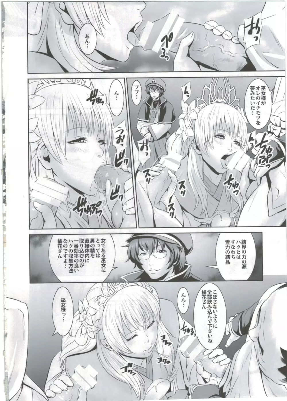 収ハクの巫女 Page.6