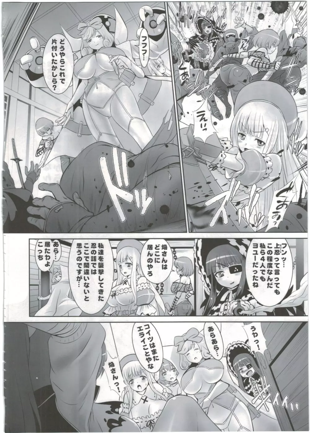 焔Interrogation Page.20