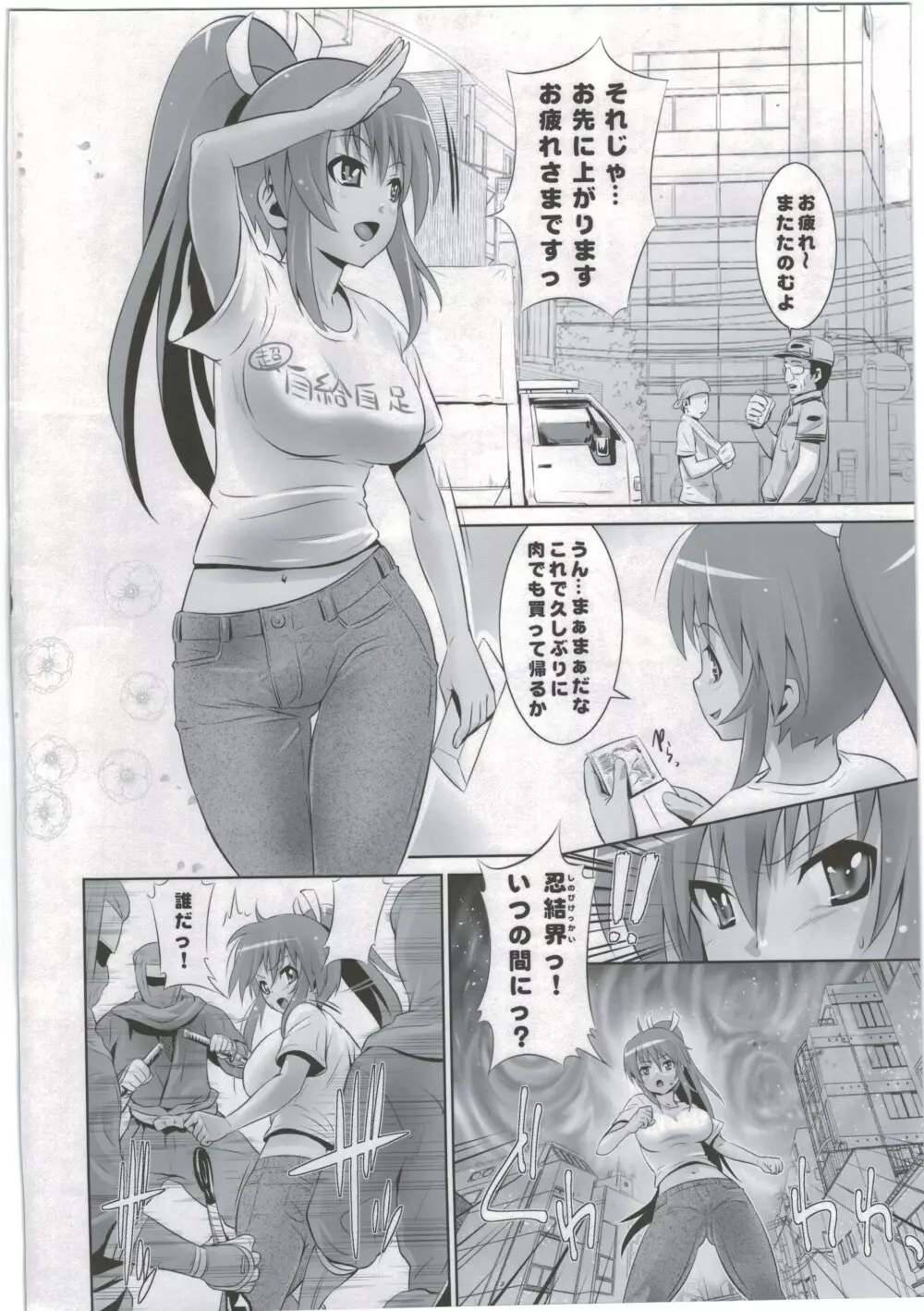 焔Interrogation Page.4