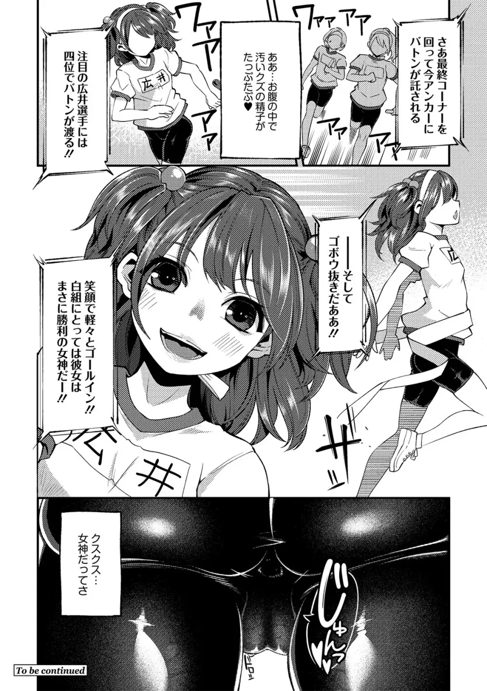 大地にたどり着くまでに 第二話 Page.20