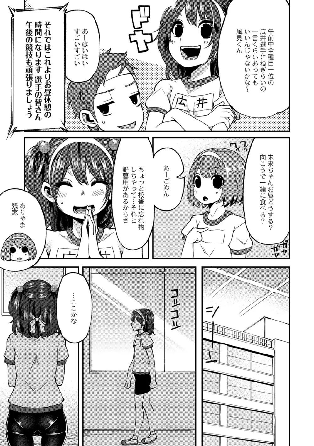 大地にたどり着くまでに 第二話 Page.3