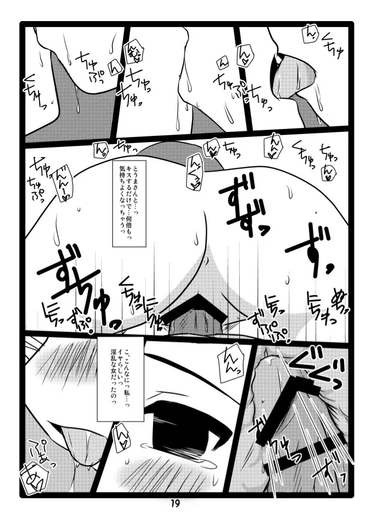 ずっと五●のターン!―恋を叶えるためのSEX― Page.18