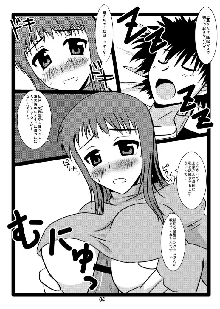 ずっと五●のターン!―恋を叶えるためのSEX― Page.3