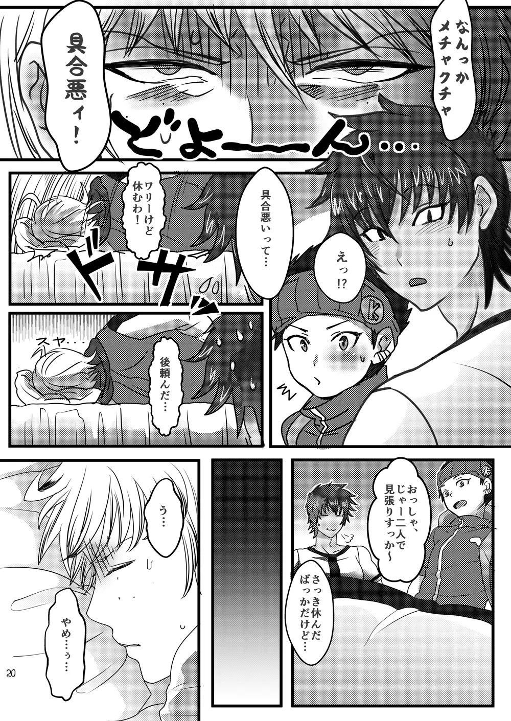 せいじろうさんおねがいします Page.19