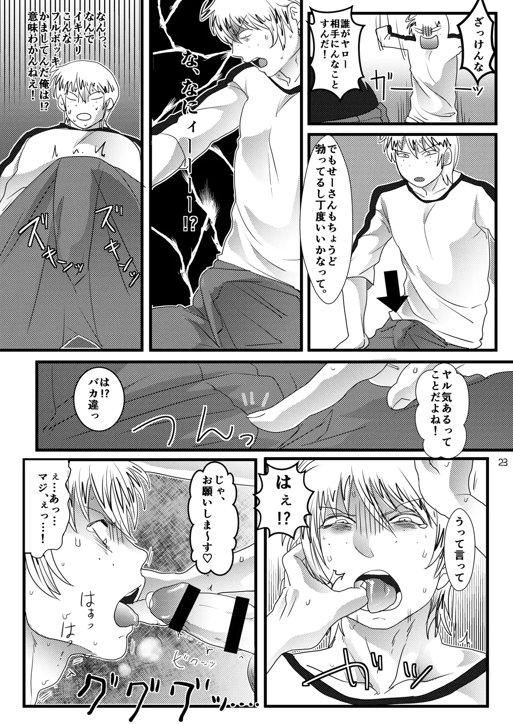 せいじろうさんおねがいします Page.22