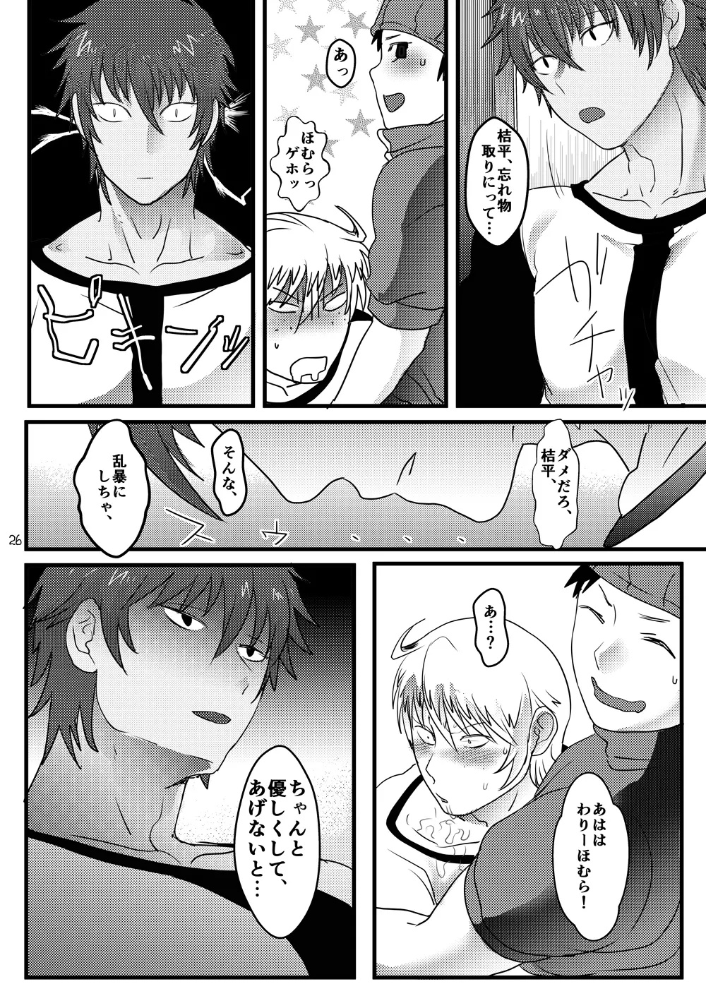 せいじろうさんおねがいします Page.25