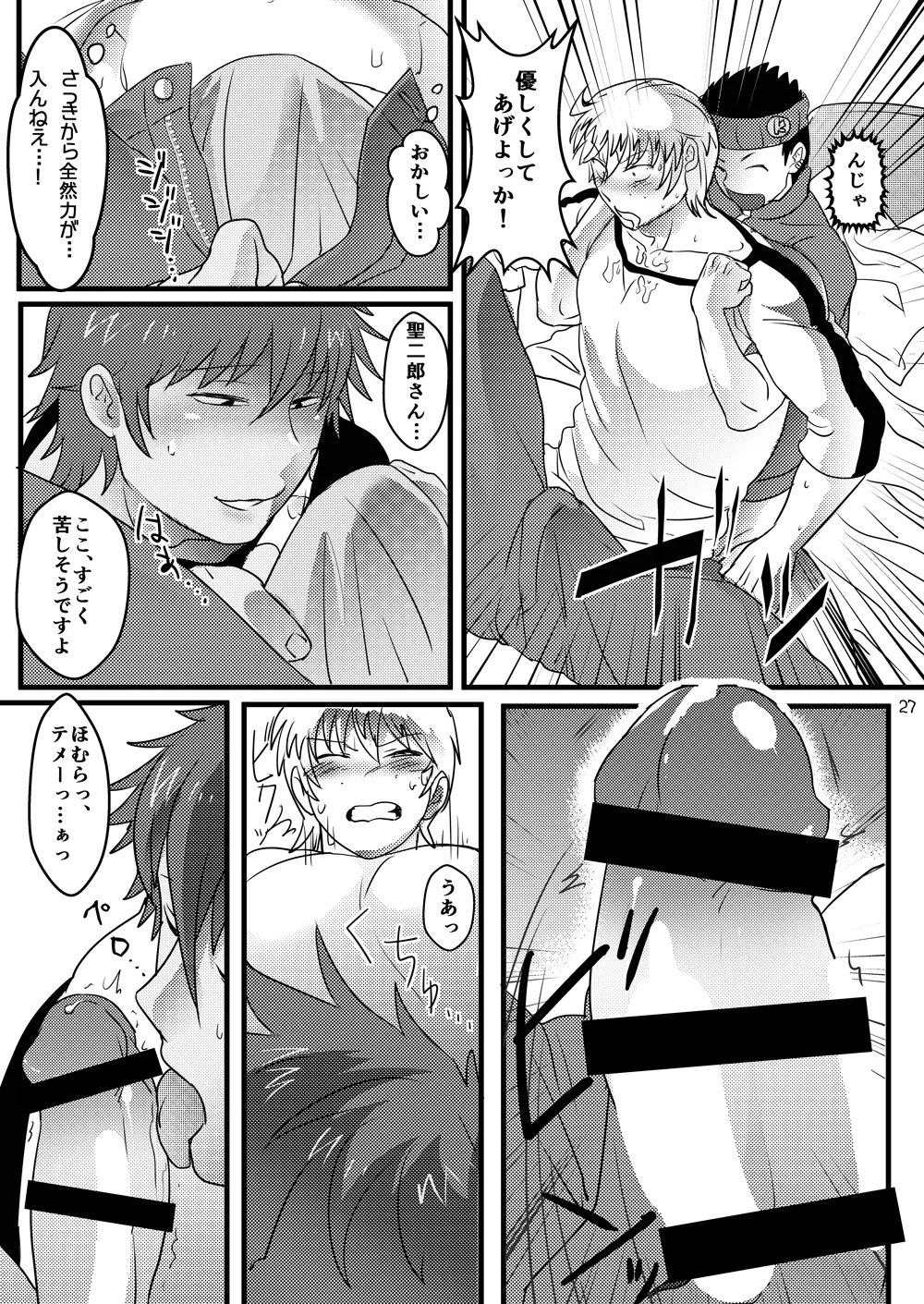 せいじろうさんおねがいします Page.26