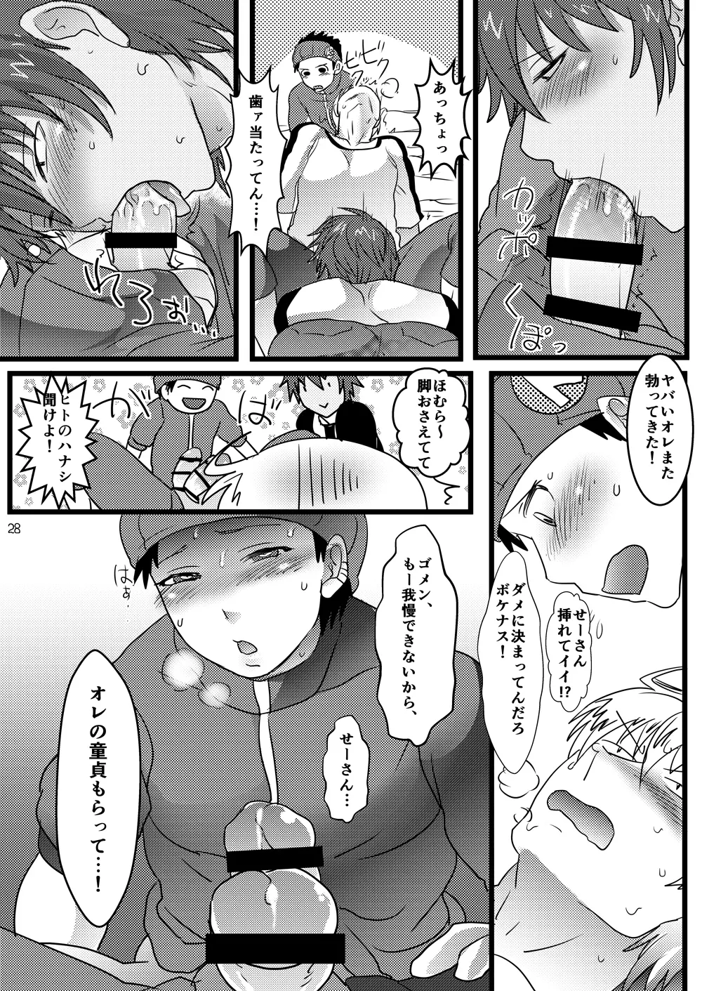 せいじろうさんおねがいします Page.27