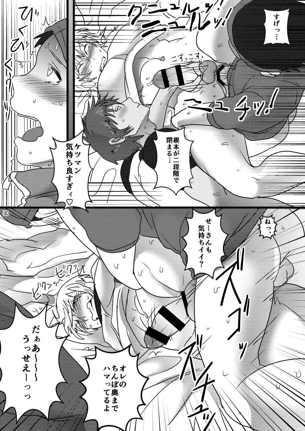 せいじろうさんおねがいします Page.29