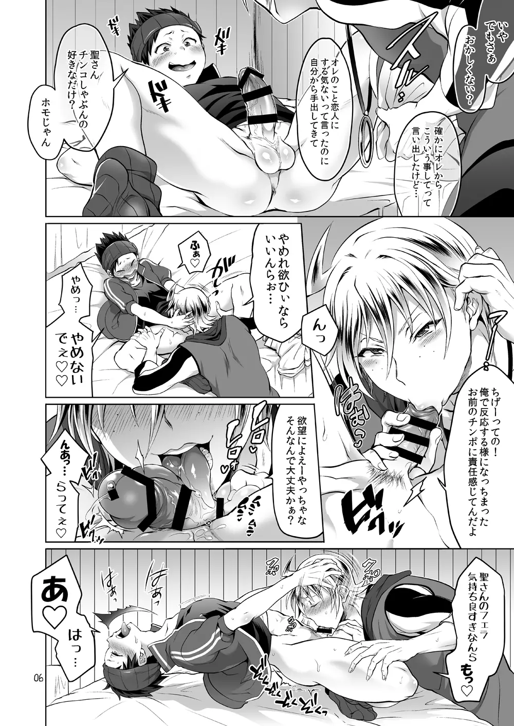 せいじろうさんおねがいします Page.5