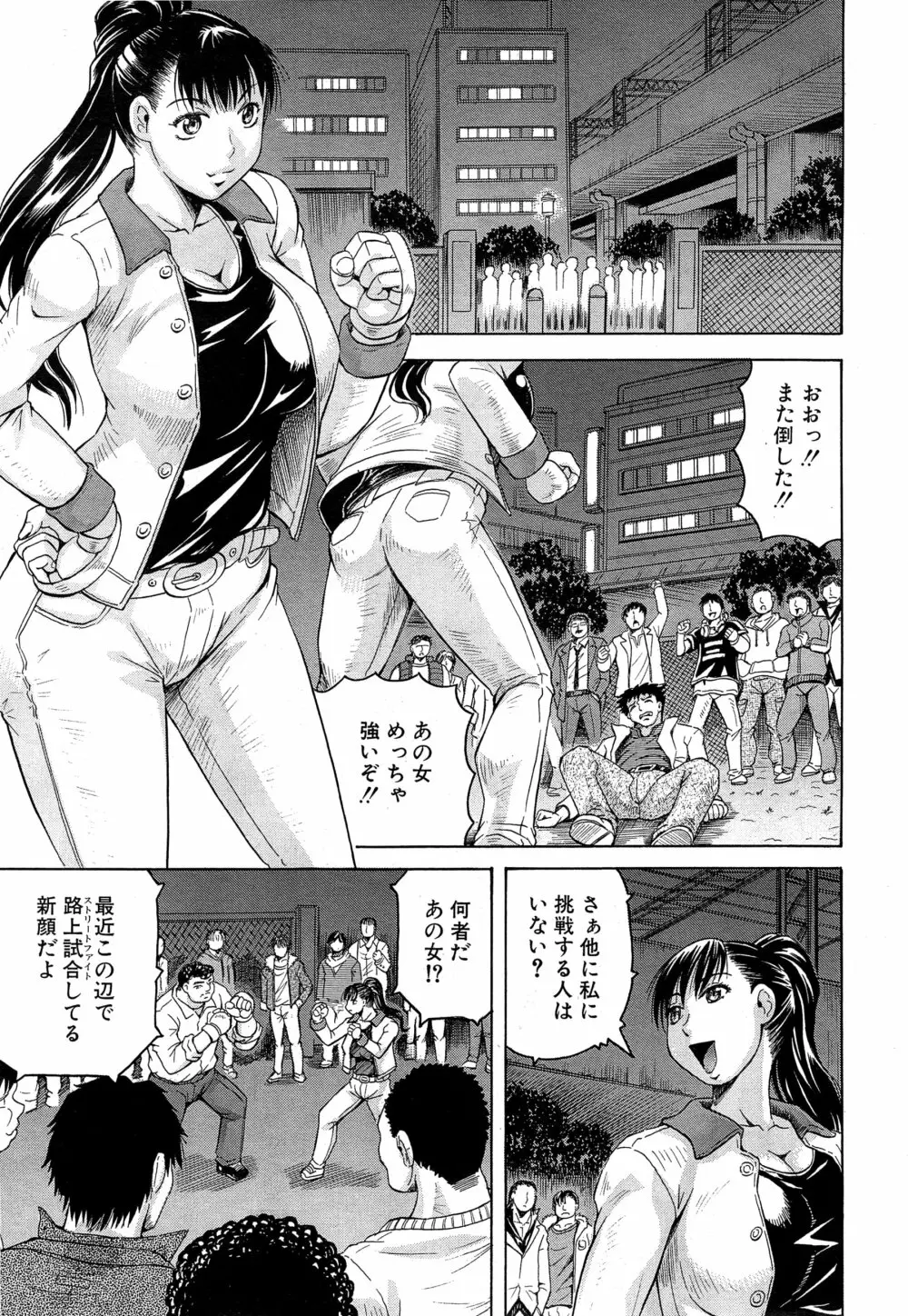 姦罪都市 第1-3話 Page.43