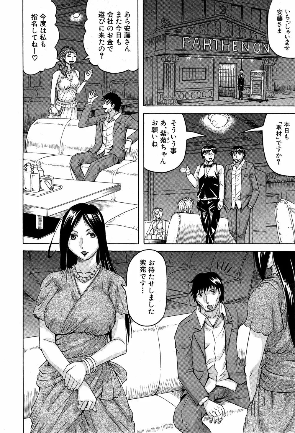 姦罪都市 第1-3話 Page.8