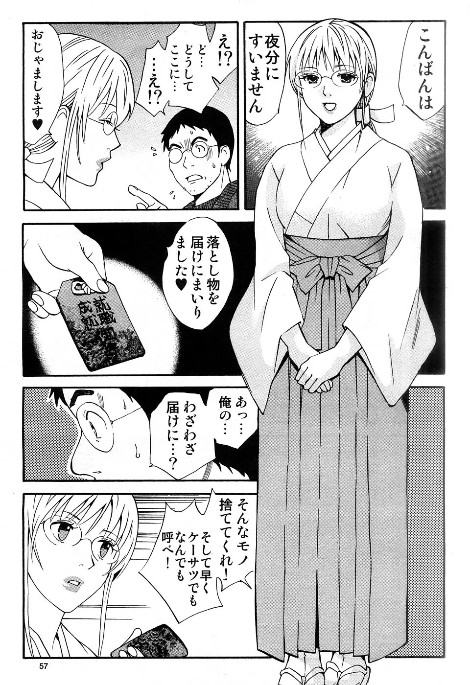 hontou ni itayo konnani yasashii oneesan 2009-02 Page.8