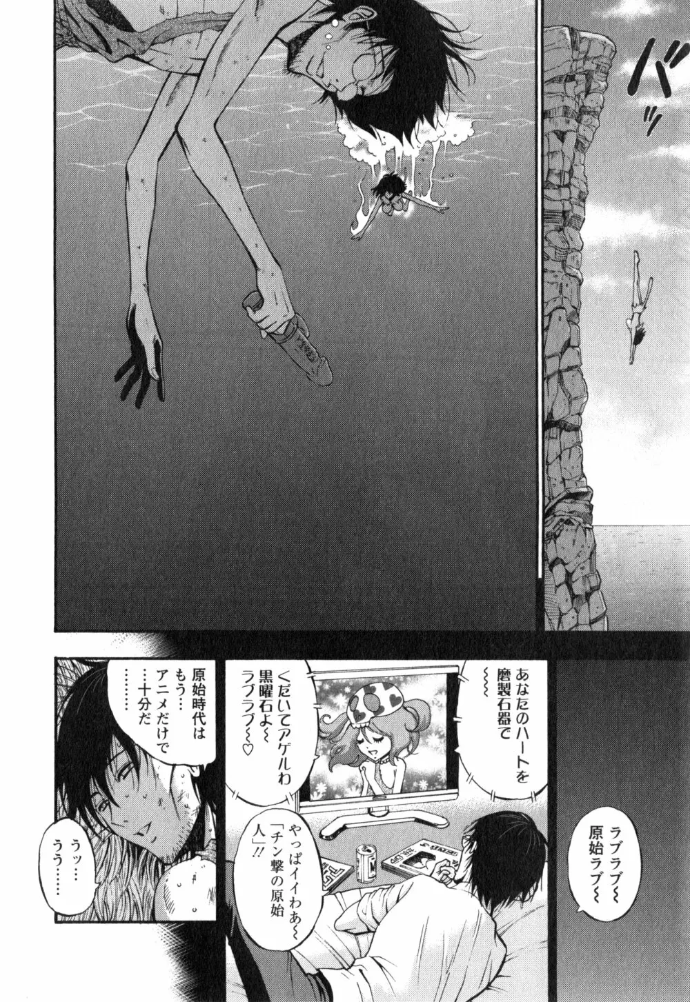 紀元前1万年のオタ 1 Page.105