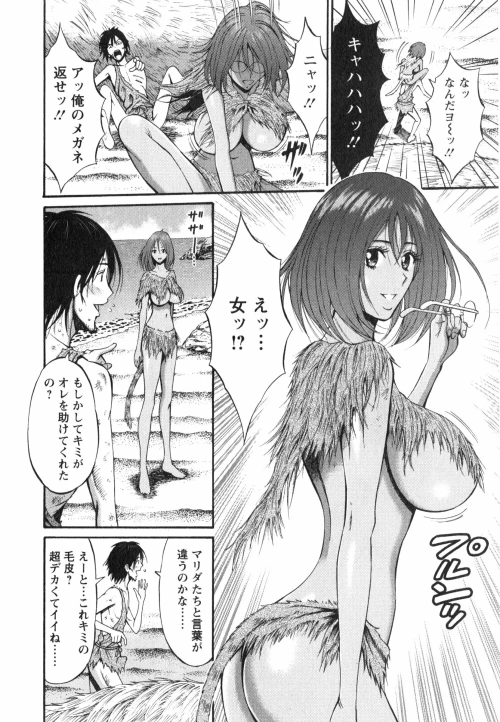 紀元前1万年のオタ 1 Page.107