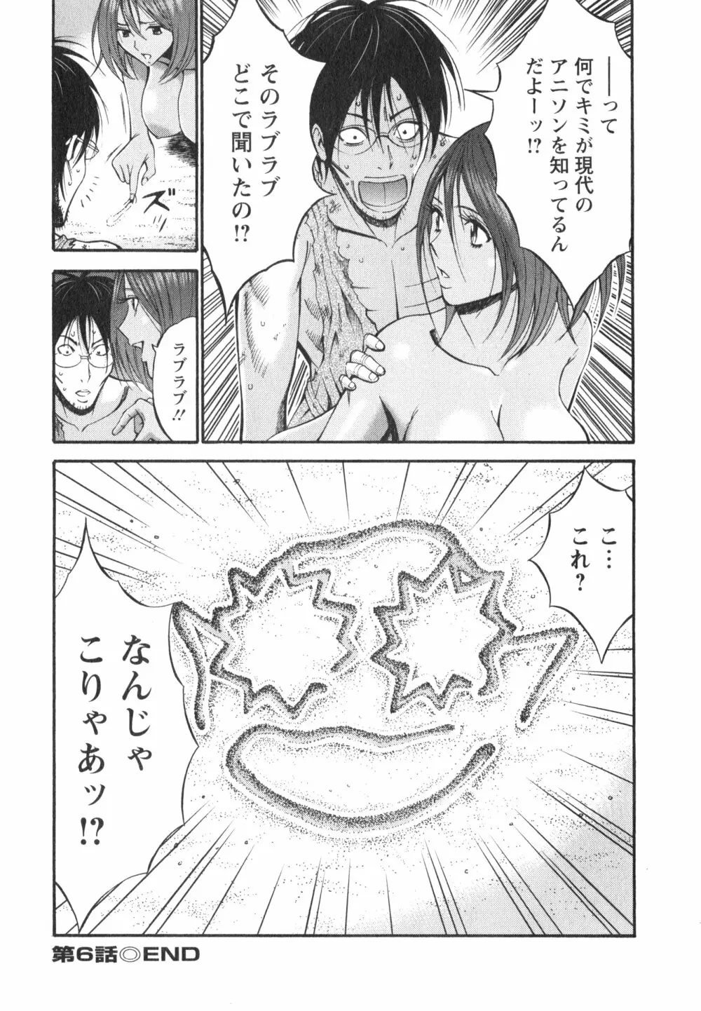 紀元前1万年のオタ 1 Page.119