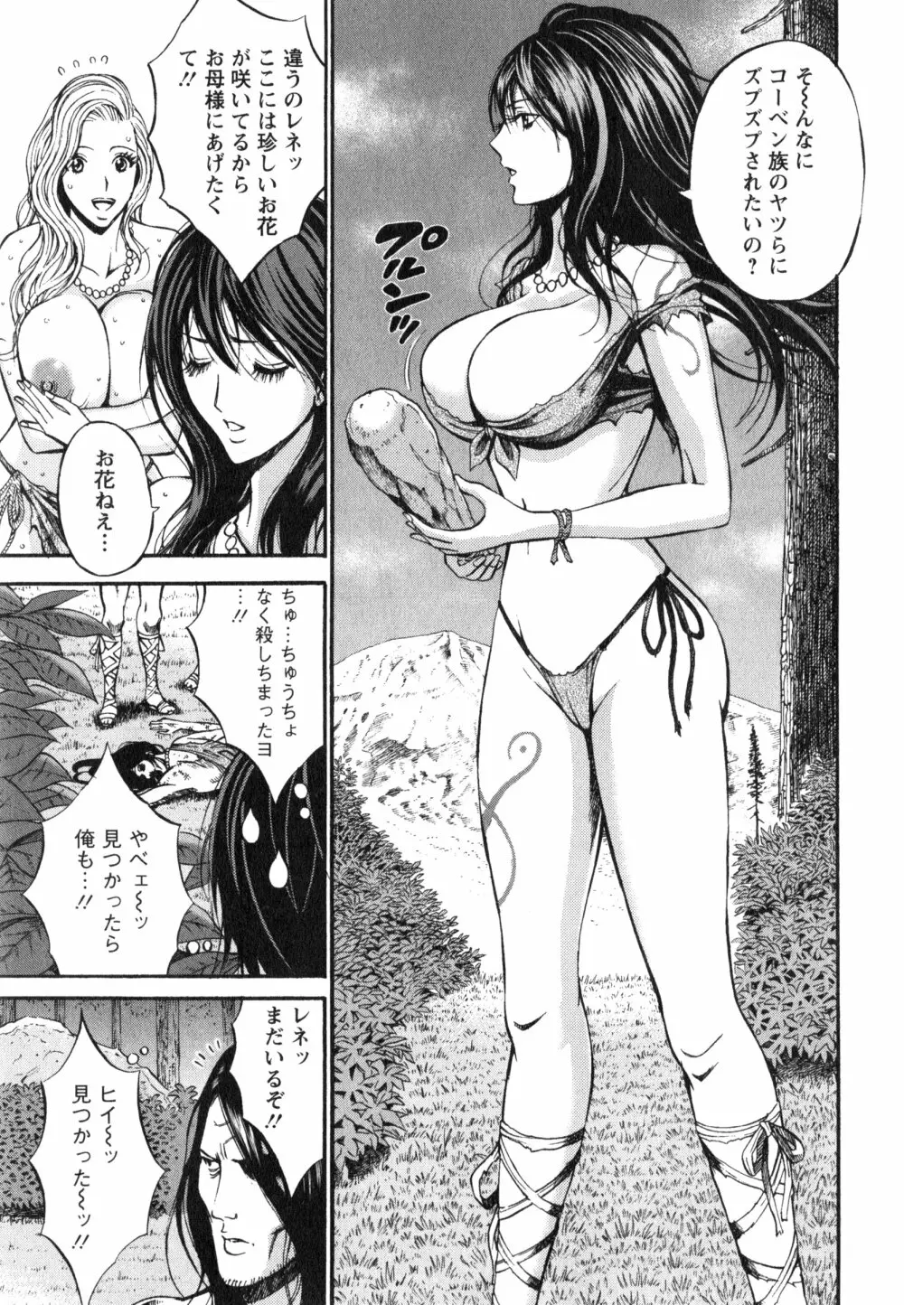 紀元前1万年のオタ 1 Page.12