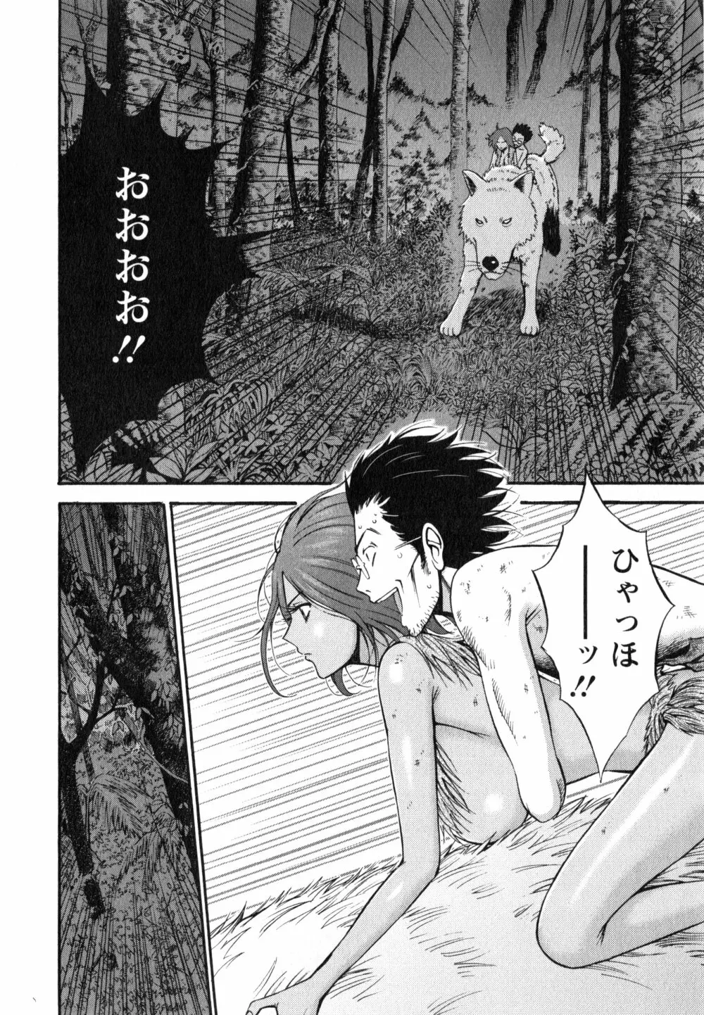 紀元前1万年のオタ 1 Page.125