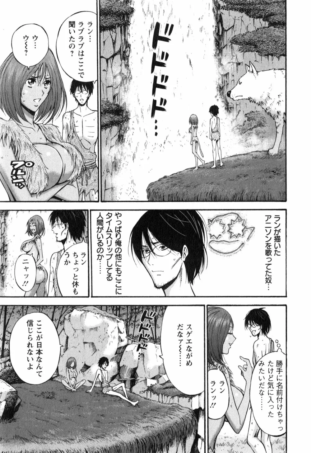 紀元前1万年のオタ 1 Page.126