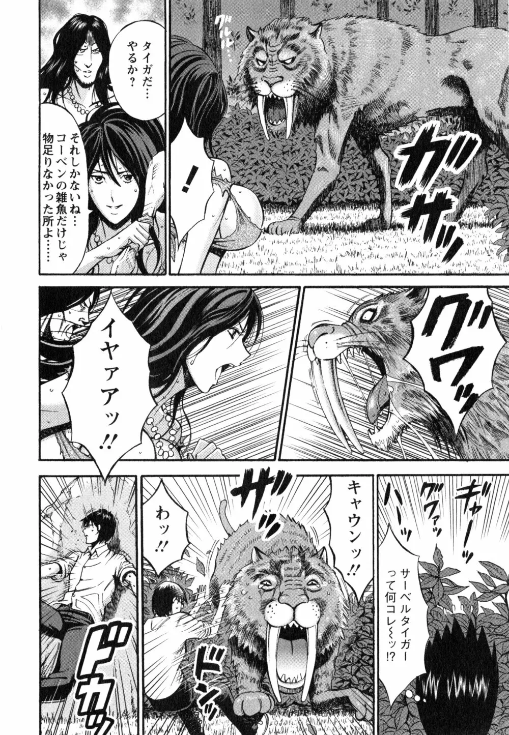 紀元前1万年のオタ 1 Page.13