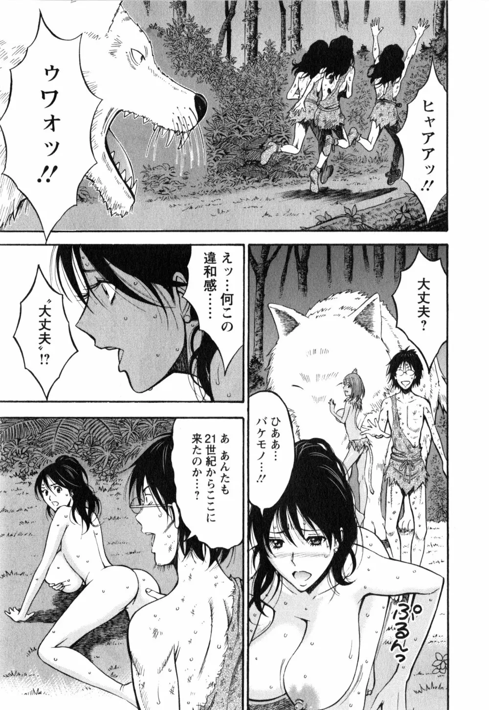 紀元前1万年のオタ 1 Page.136