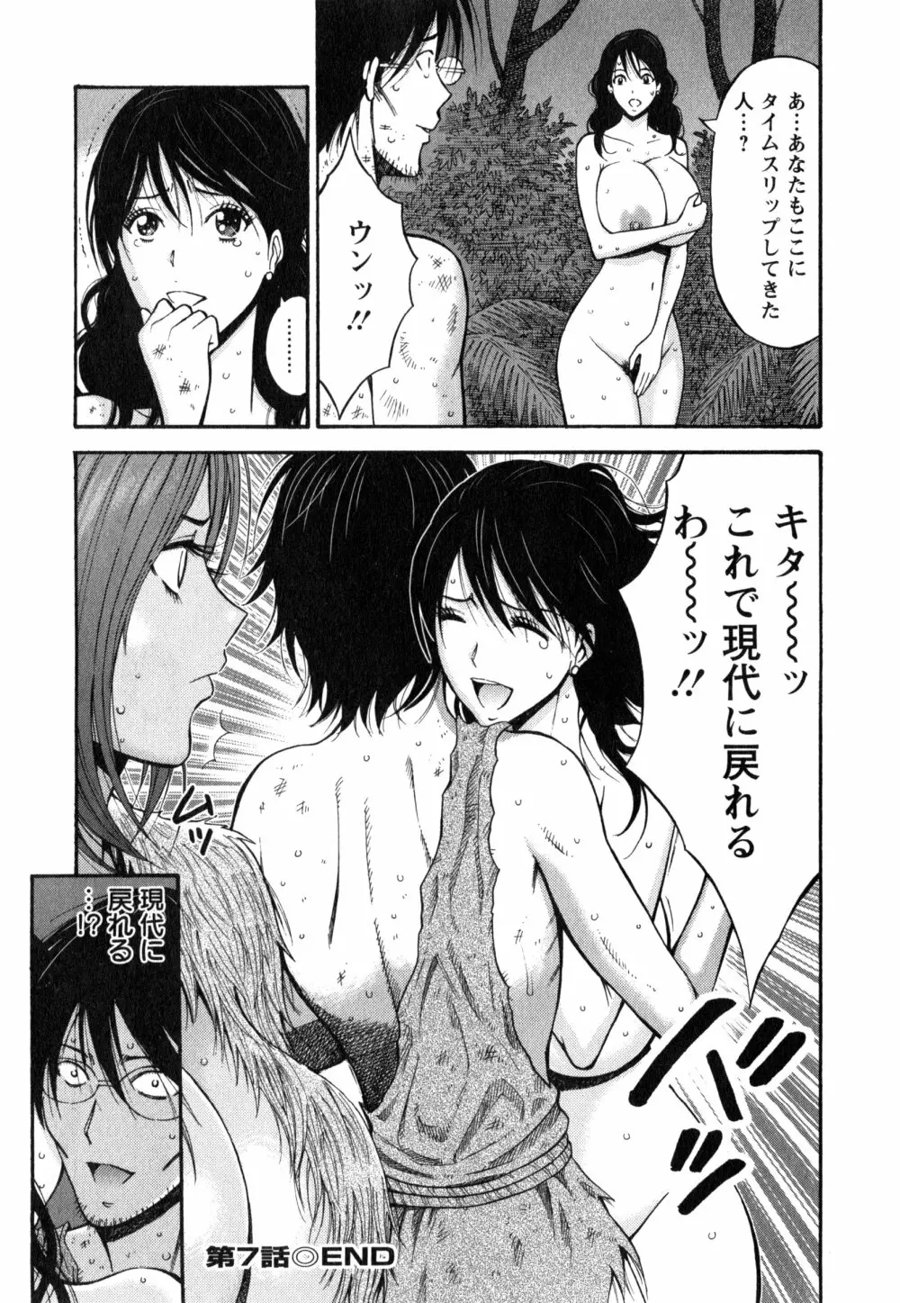 紀元前1万年のオタ 1 Page.137